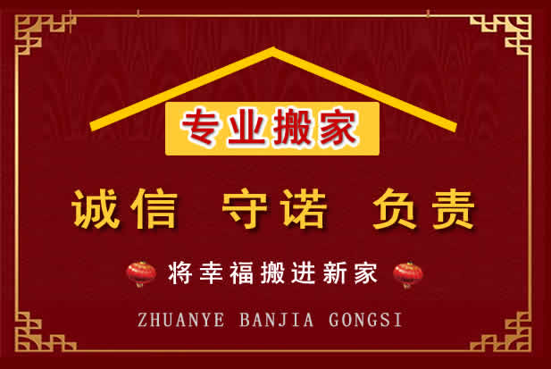 邗江搬家电话