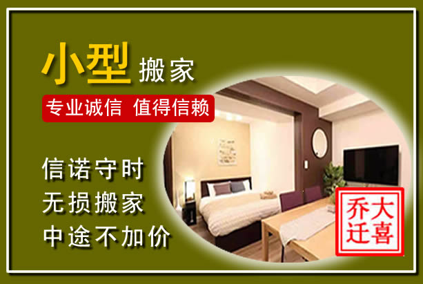 邗江小型搬家