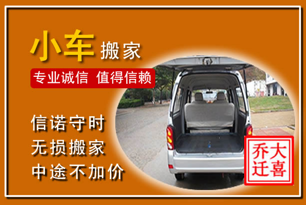 邗江个人搬家
