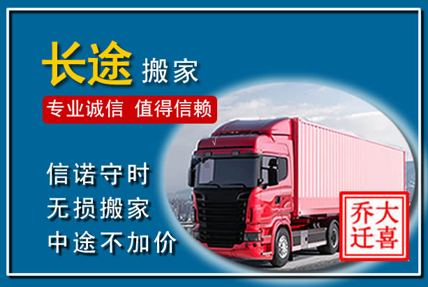 邗江异地长途搬家