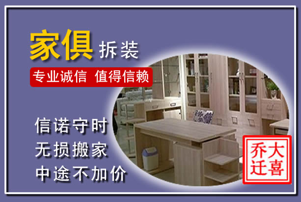邗江家俱拆装搬运